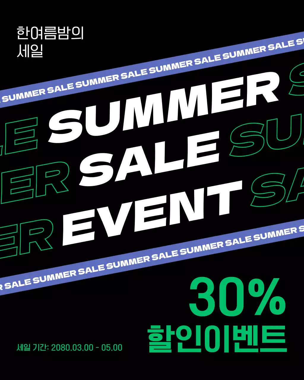 보라색과 초록색이 강조된 여름세일 모음