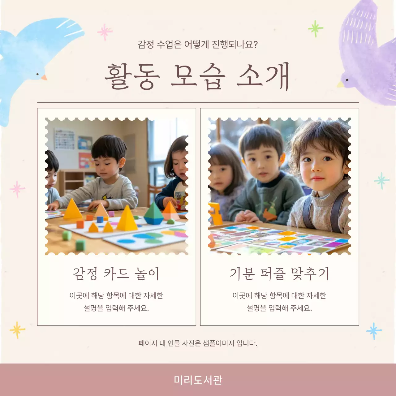 베이지 아기자기한 감정 수업 안내