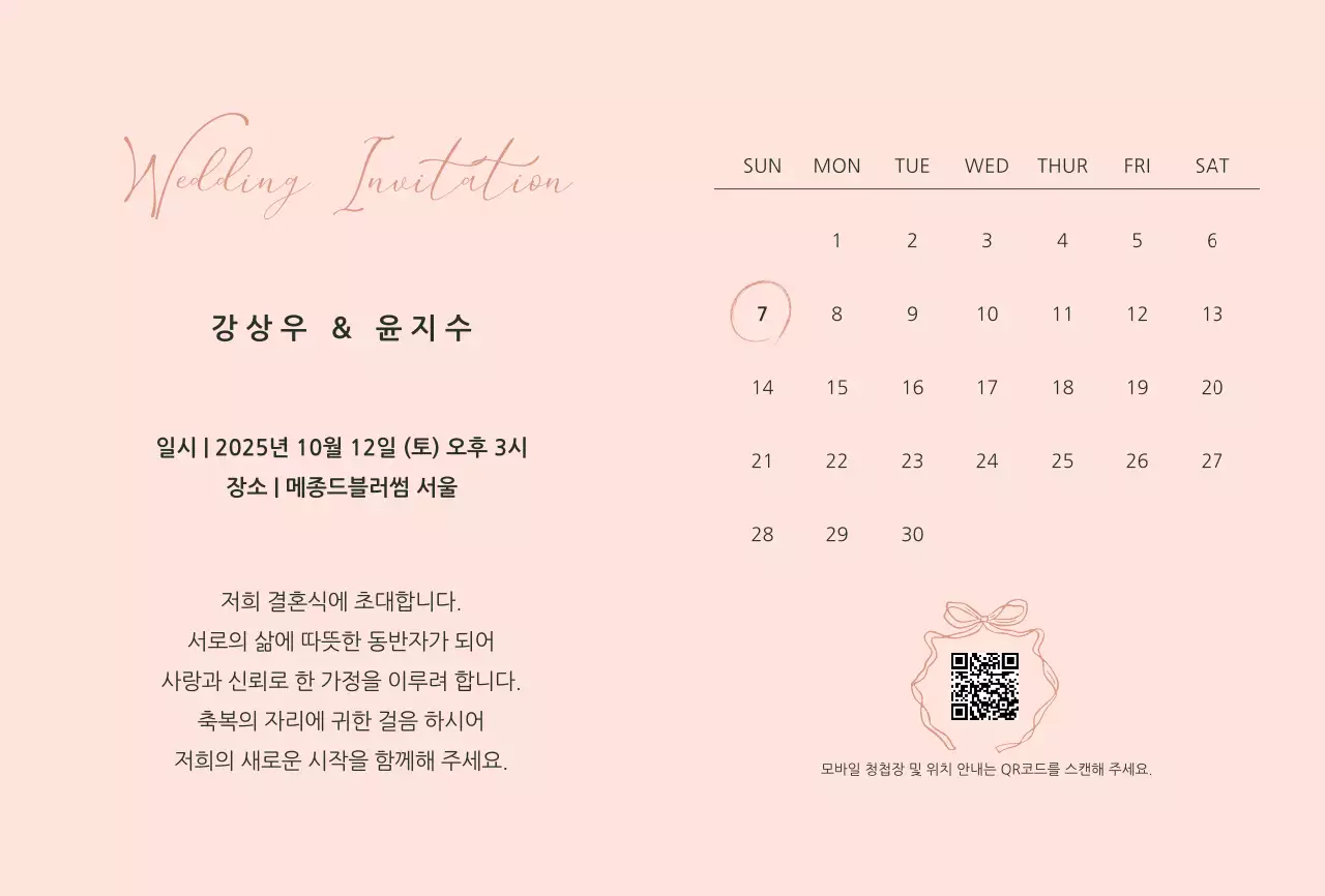 베이지 우아한 결혼 초대장