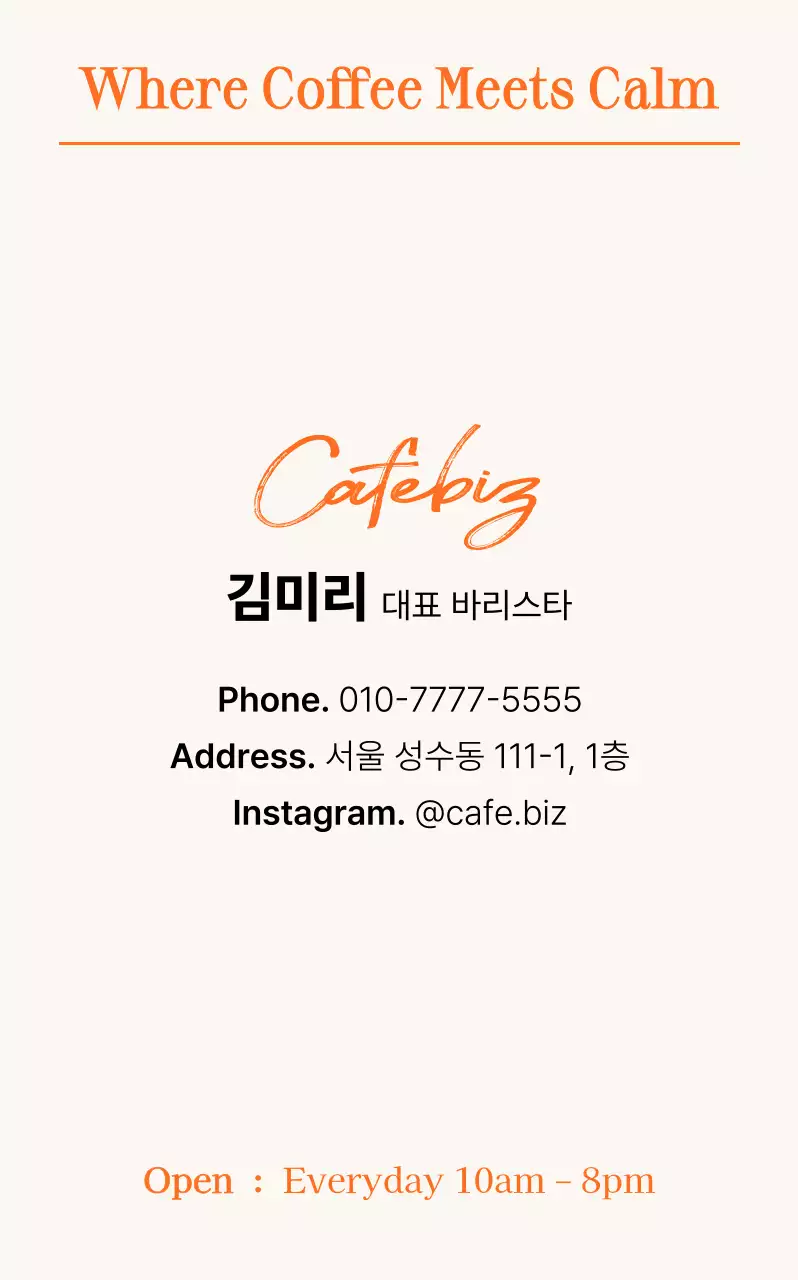 주황 모던 카페 광고