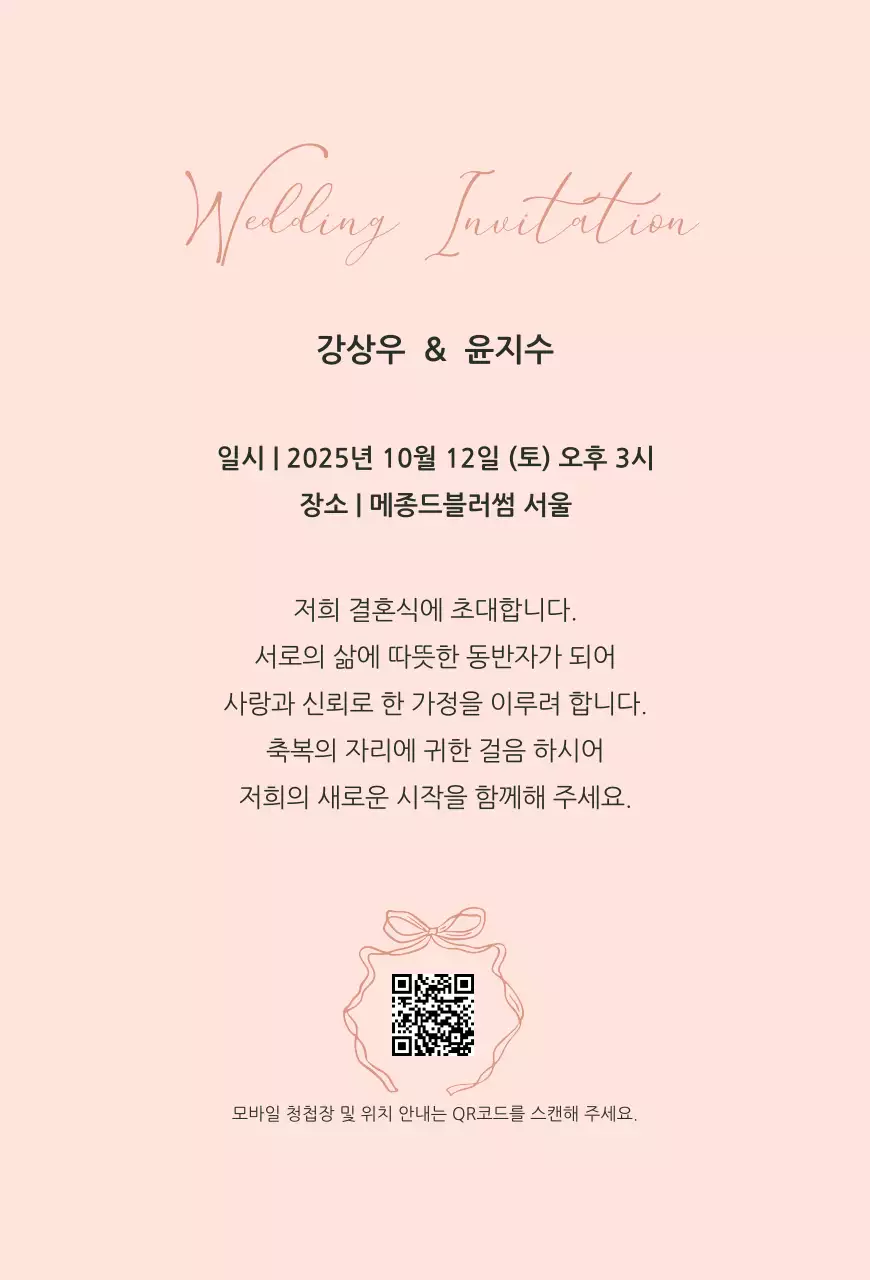 베이지 우아한 결혼 초대장