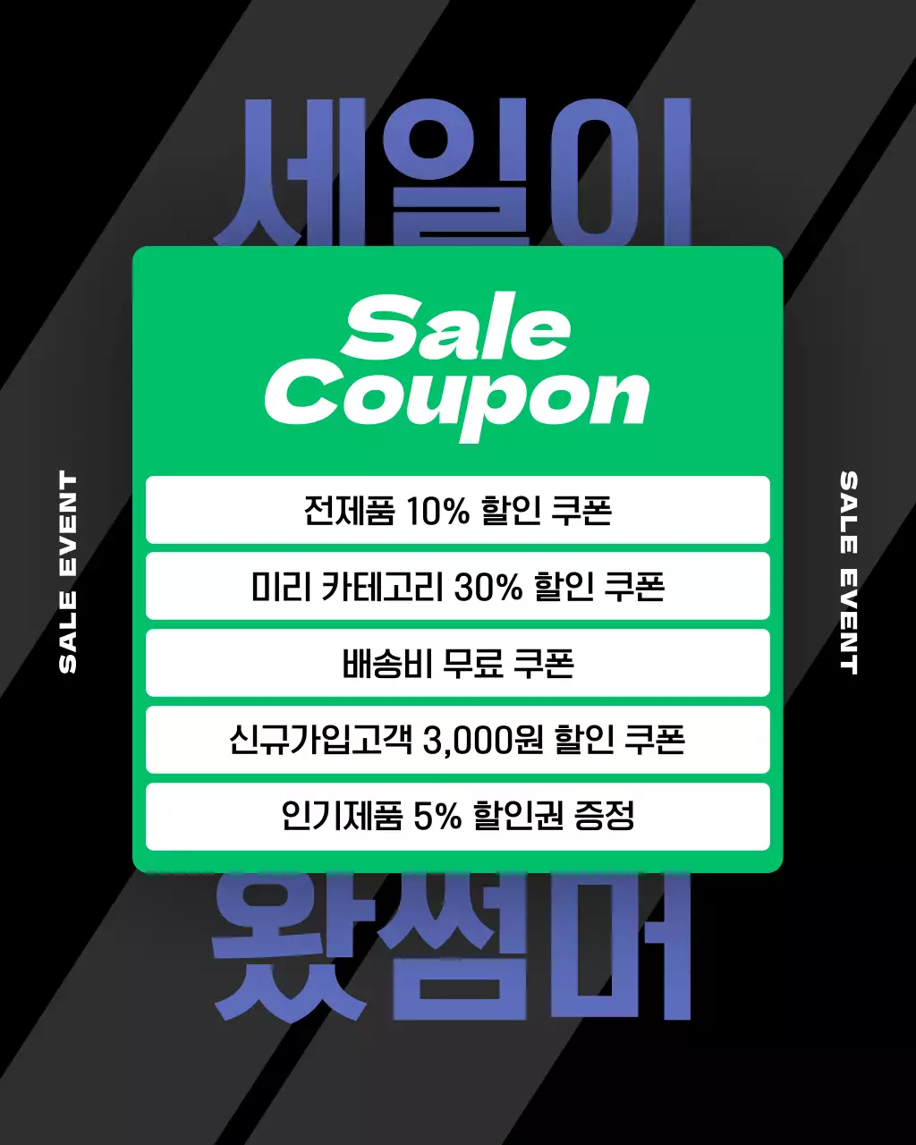 보라색과 초록색이 강조된 여름세일 모음