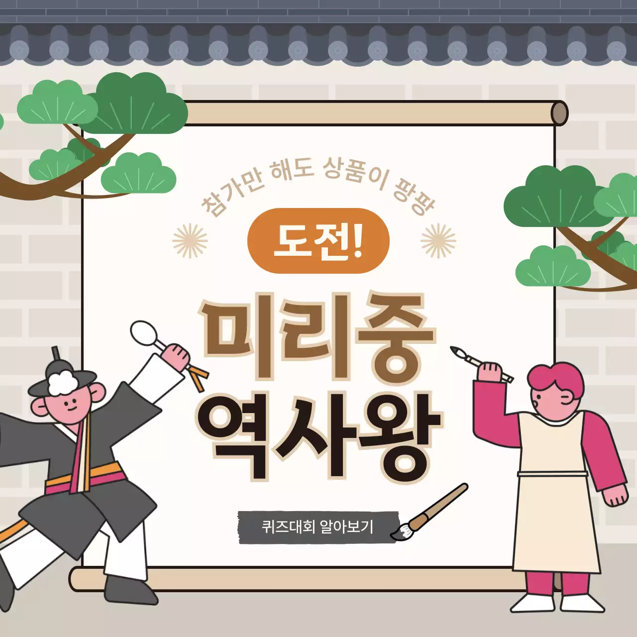 베이지 전통 역사 퀴즈대회
