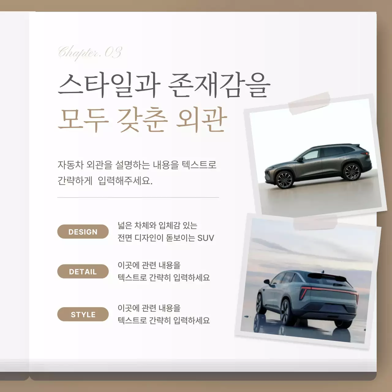 갈색의 모던한 자동차 업체 홍보