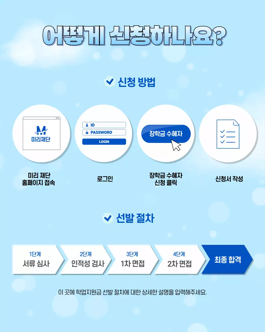 하늘색의 아기자기한 공공기관 학업지원금 선발 안내 공고