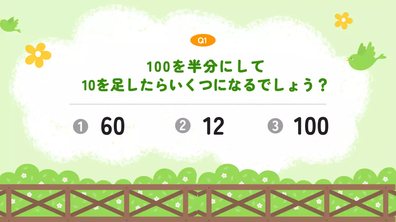 緑 かわいい クイズ ポスター