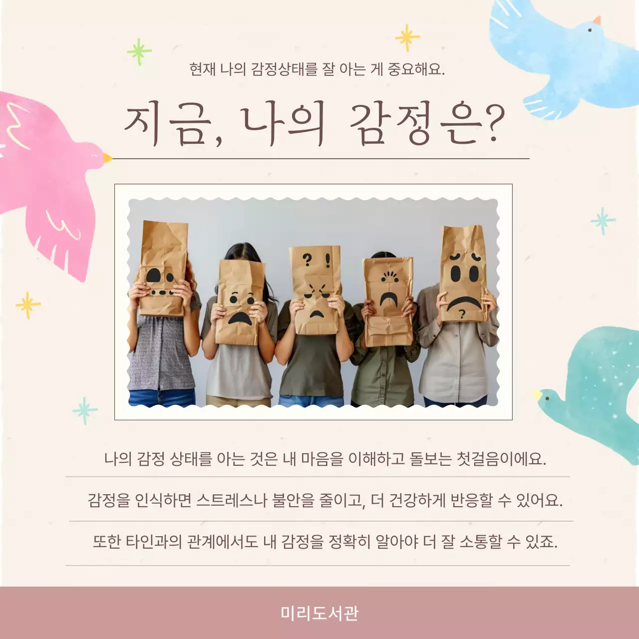 베이지 아기자기한 감정 수업 안내