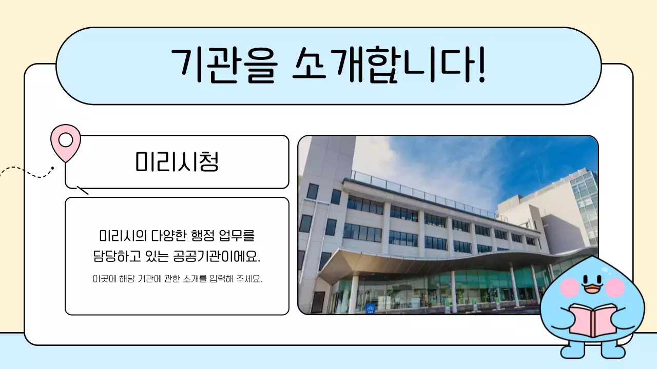 베이지 아기자기한 탐방 안내문