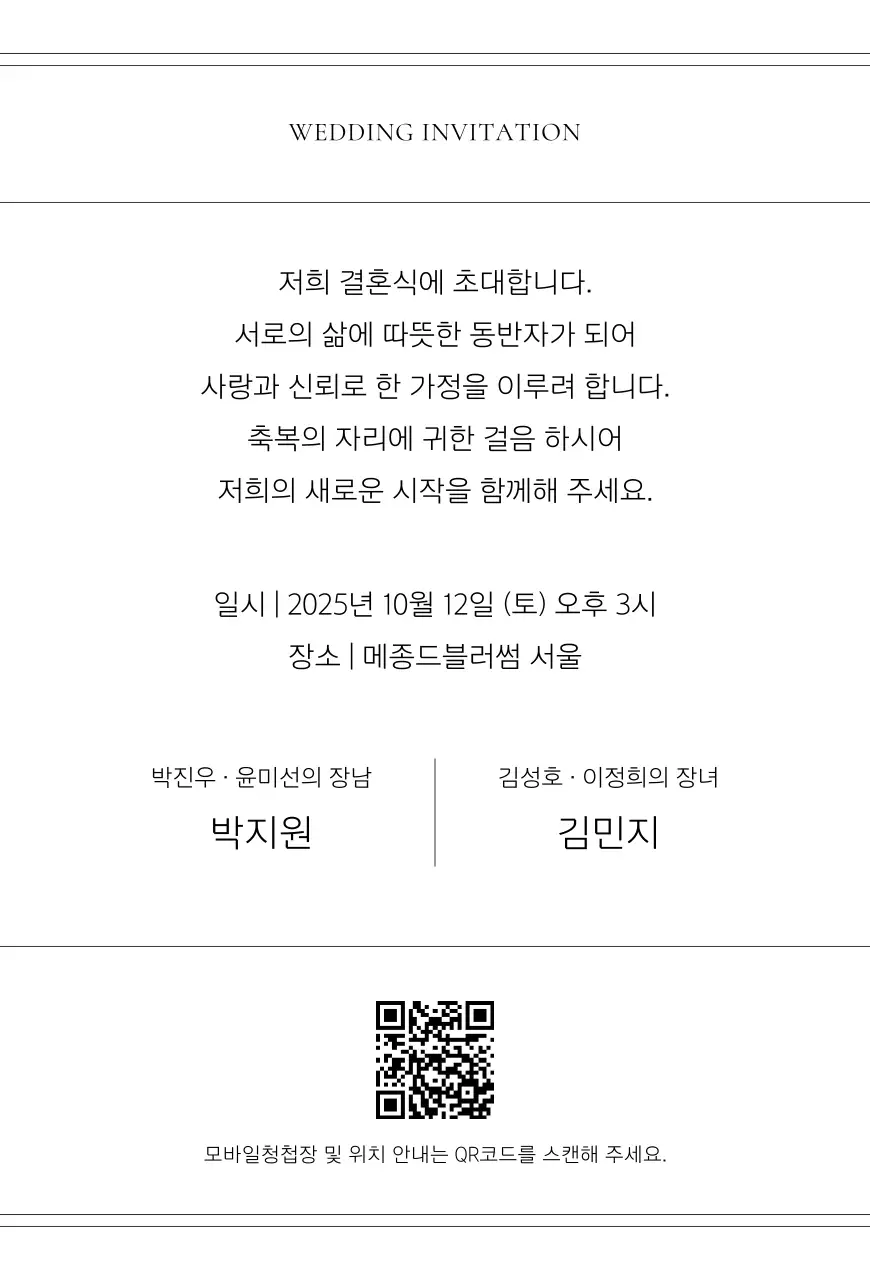 흰색 심플 결혼 초대장