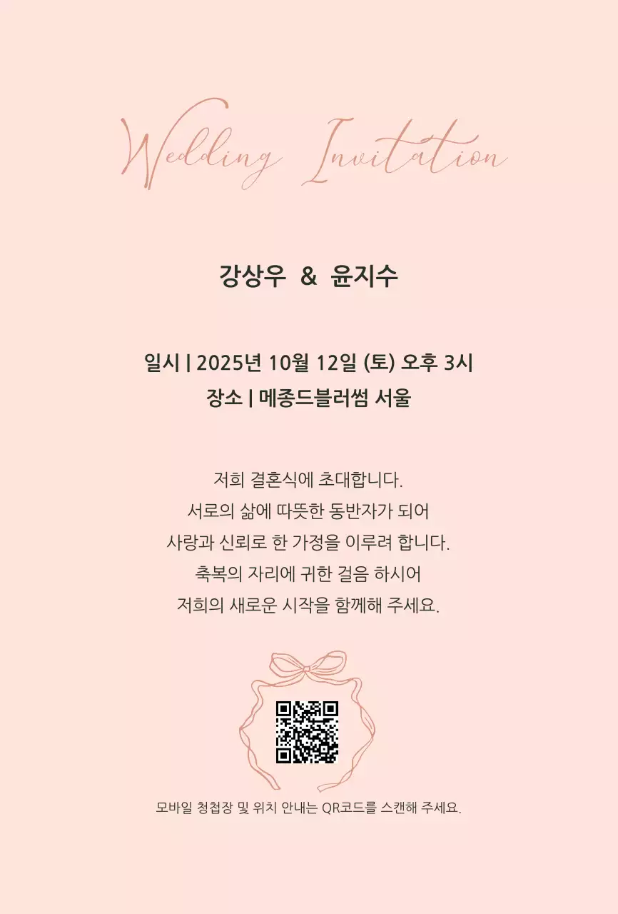 핑크 우아한 결혼 초대장