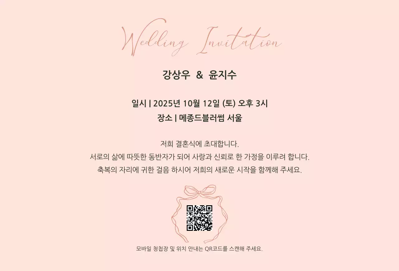 베이지 로맨틱 결혼 초대장