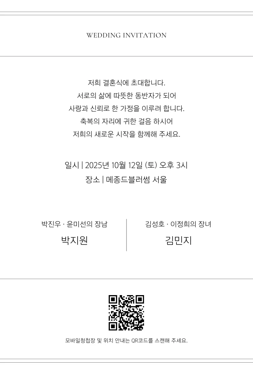 흰색 심플 결혼 초대장