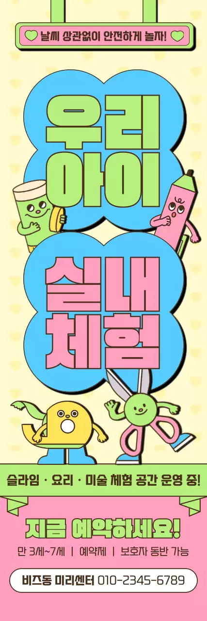 노랑 아기자기한 체험 모집