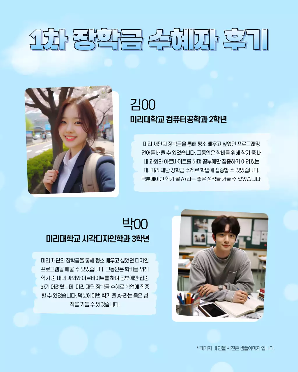 하늘색의 아기자기한 공공기관 학업지원금 선발 안내 공고