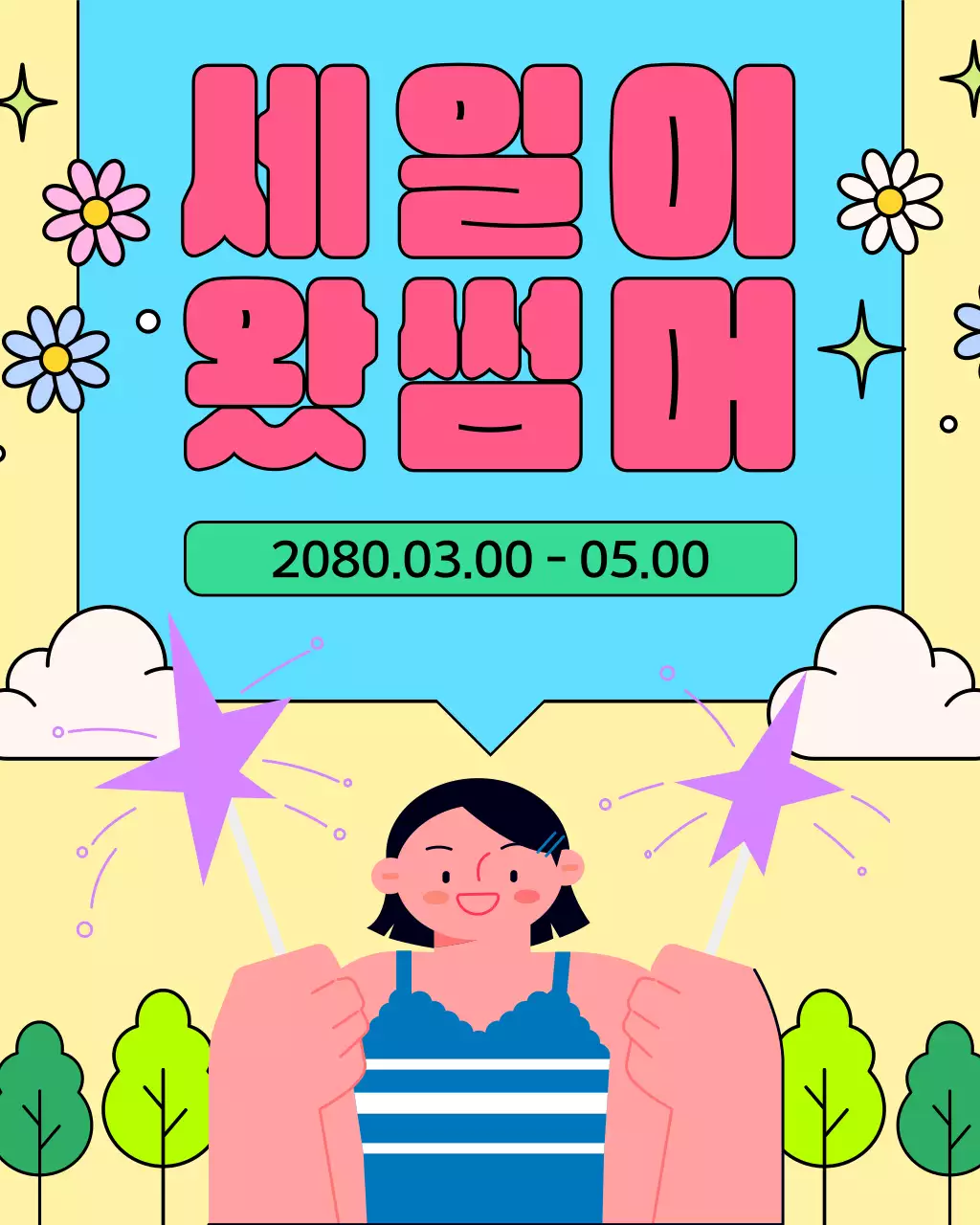 하늘색과 핑크색의 키치한 여름 이벤트 모음