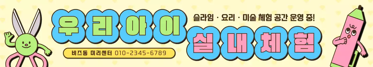 노랑 아기자기한 체험단 모집 홍보