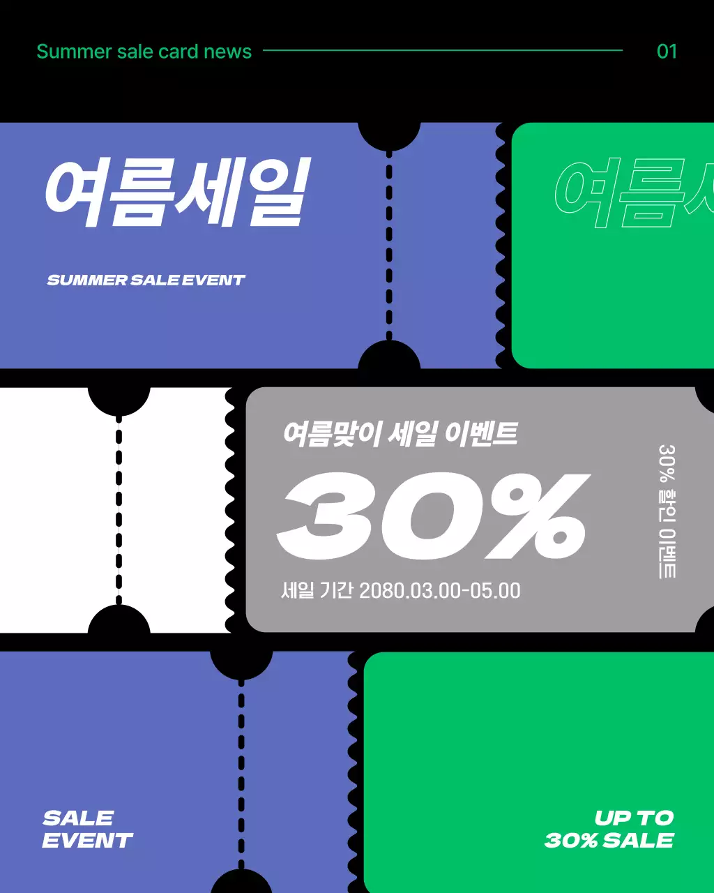 보라색과 초록색이 강조된 여름세일 모음