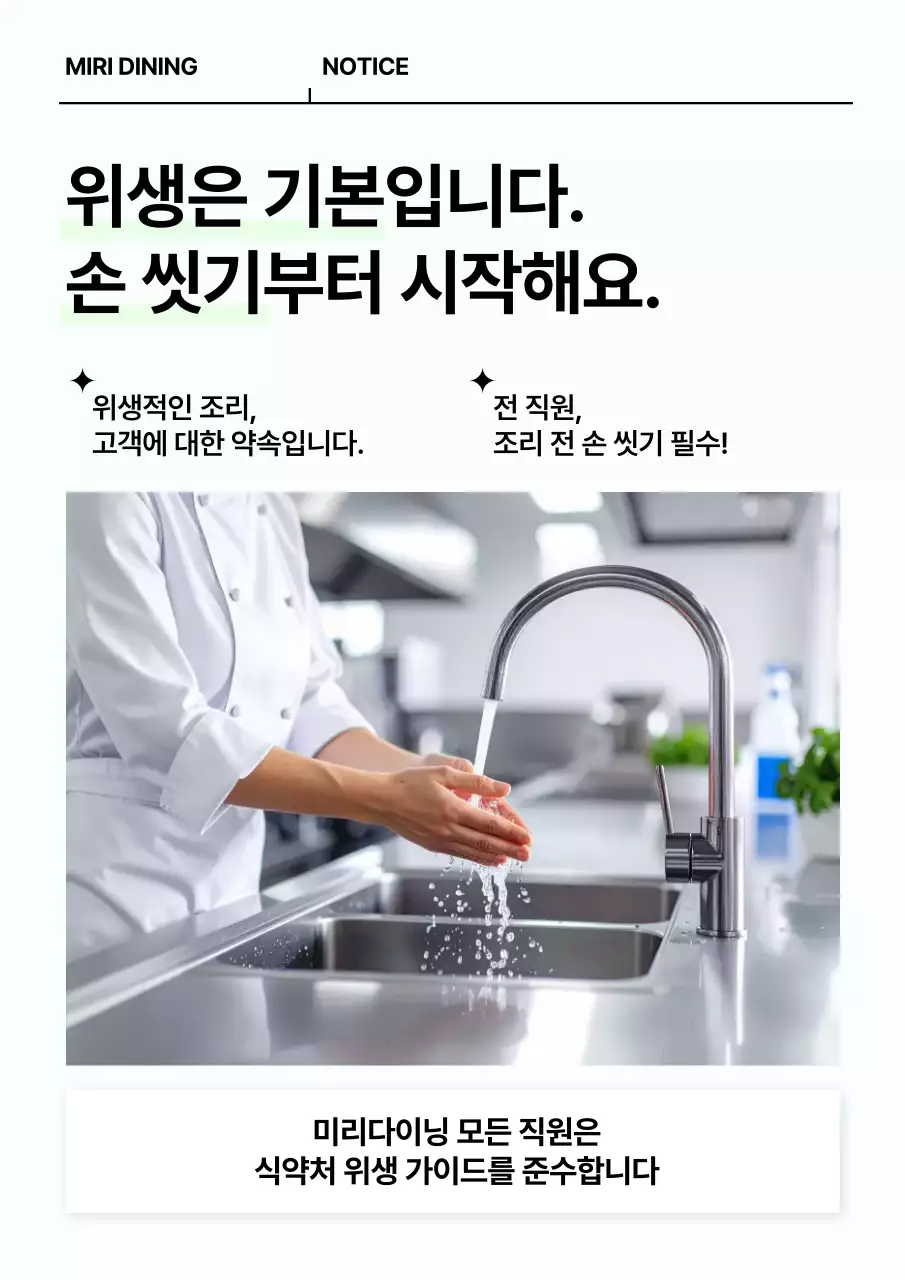 하늘색 깔끔 위생 공지
