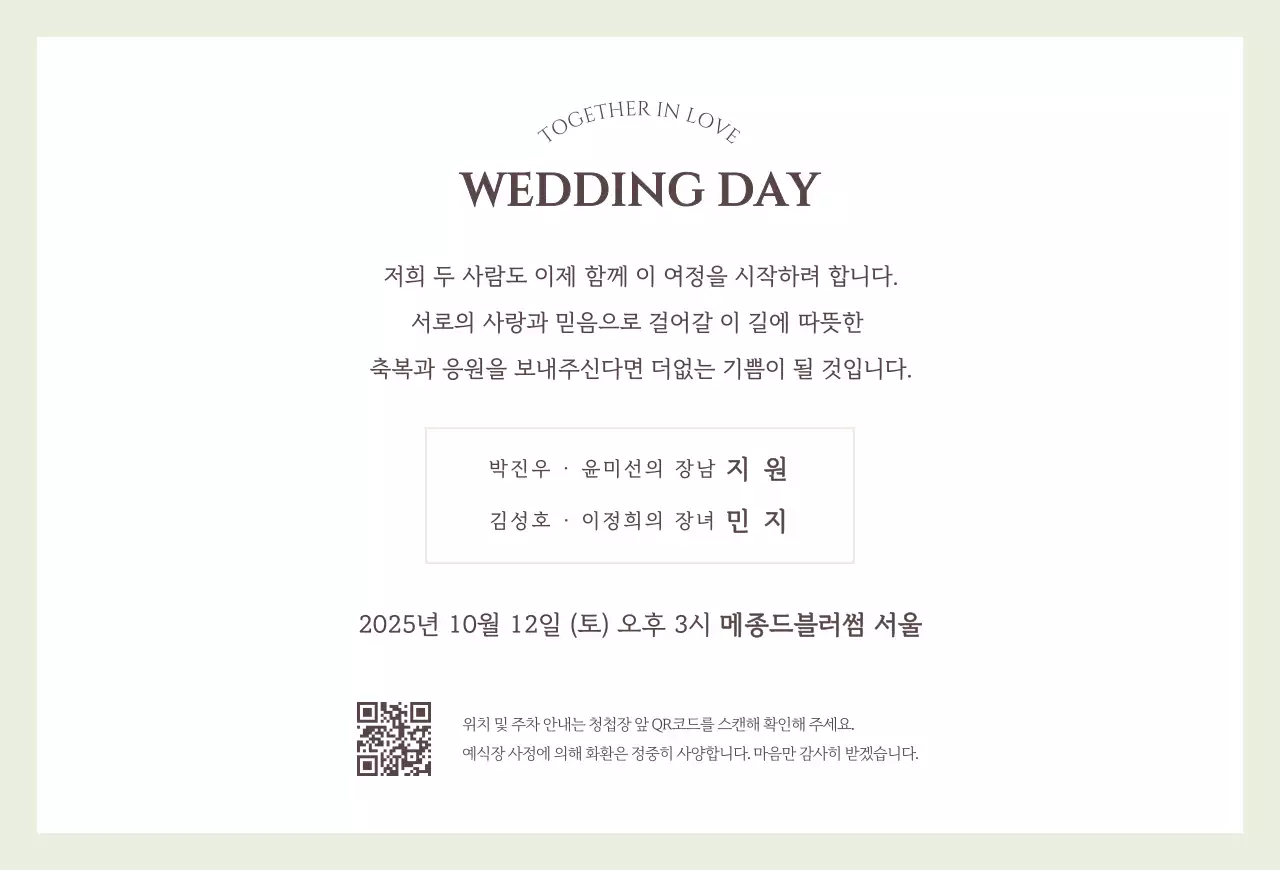 민트 심플 결혼 초대장