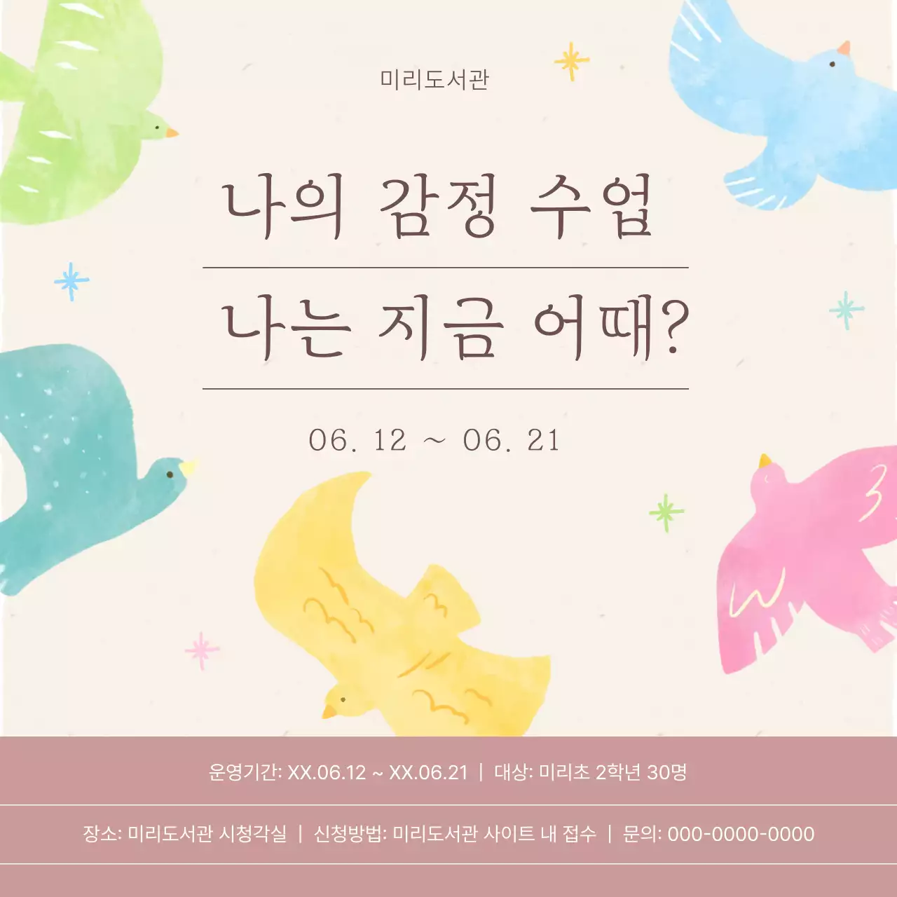 베이지 아기자기한 감정 수업 안내