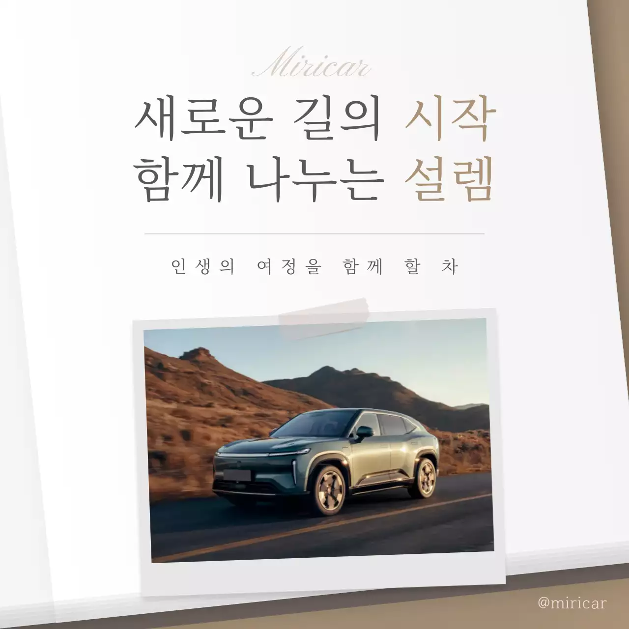 갈색의 모던한 자동차 업체 홍보