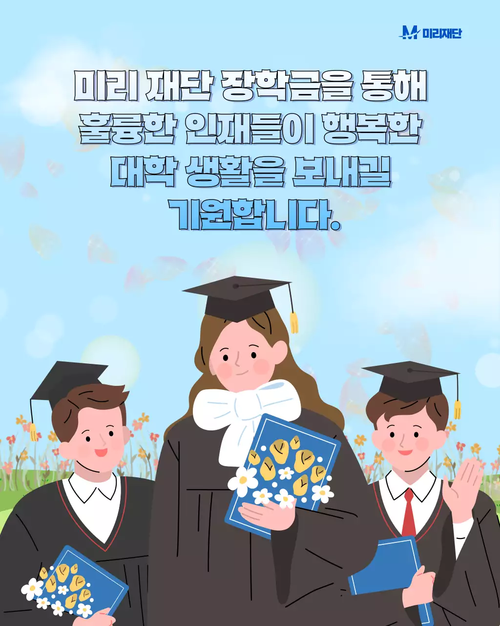 하늘색의 아기자기한 공공기관 학업지원금 선발 안내 공고