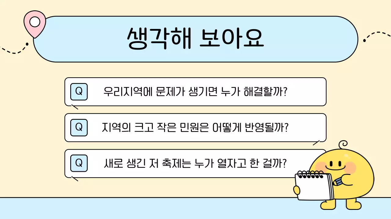 베이지 아기자기한 탐방 안내문