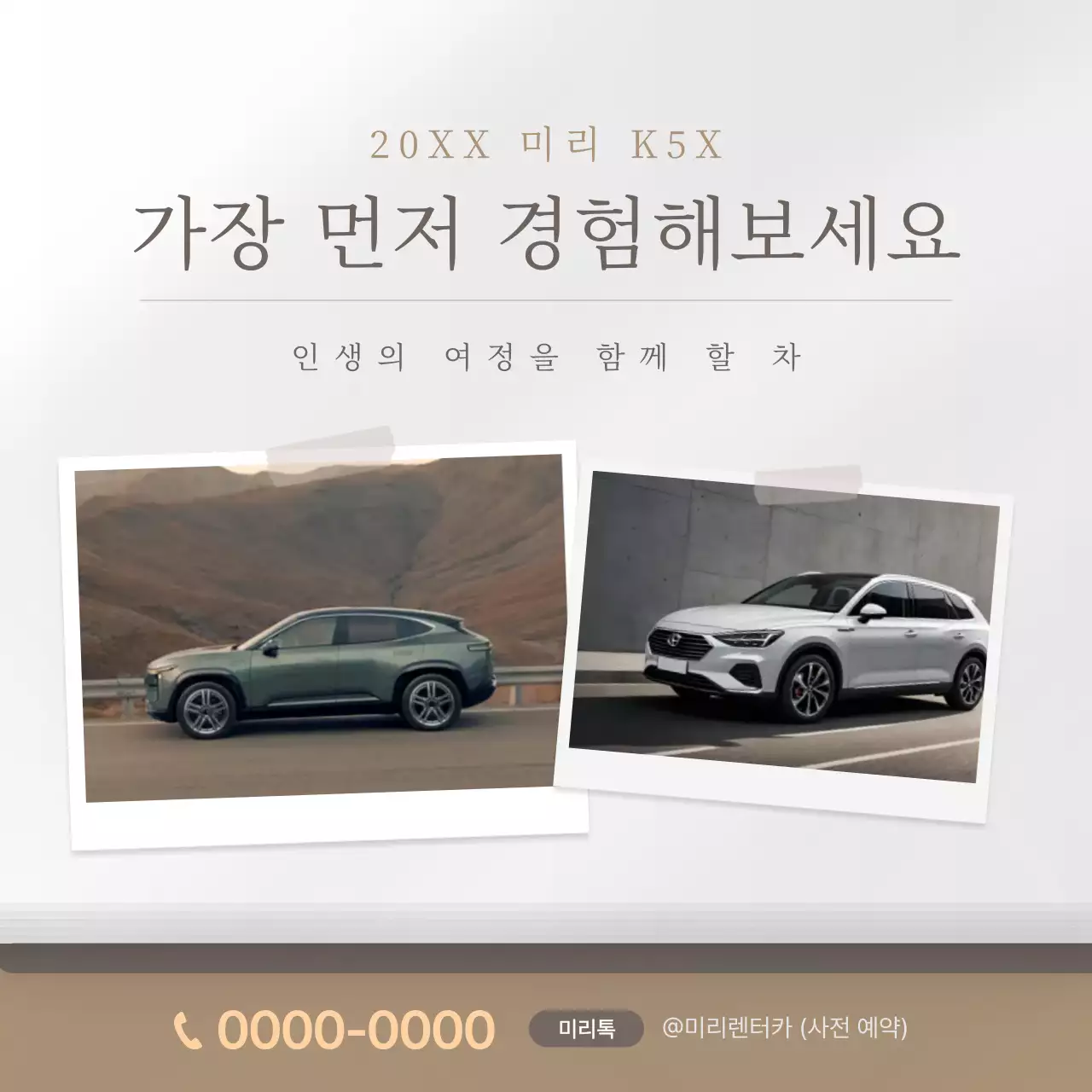 갈색의 모던한 자동차 업체 홍보