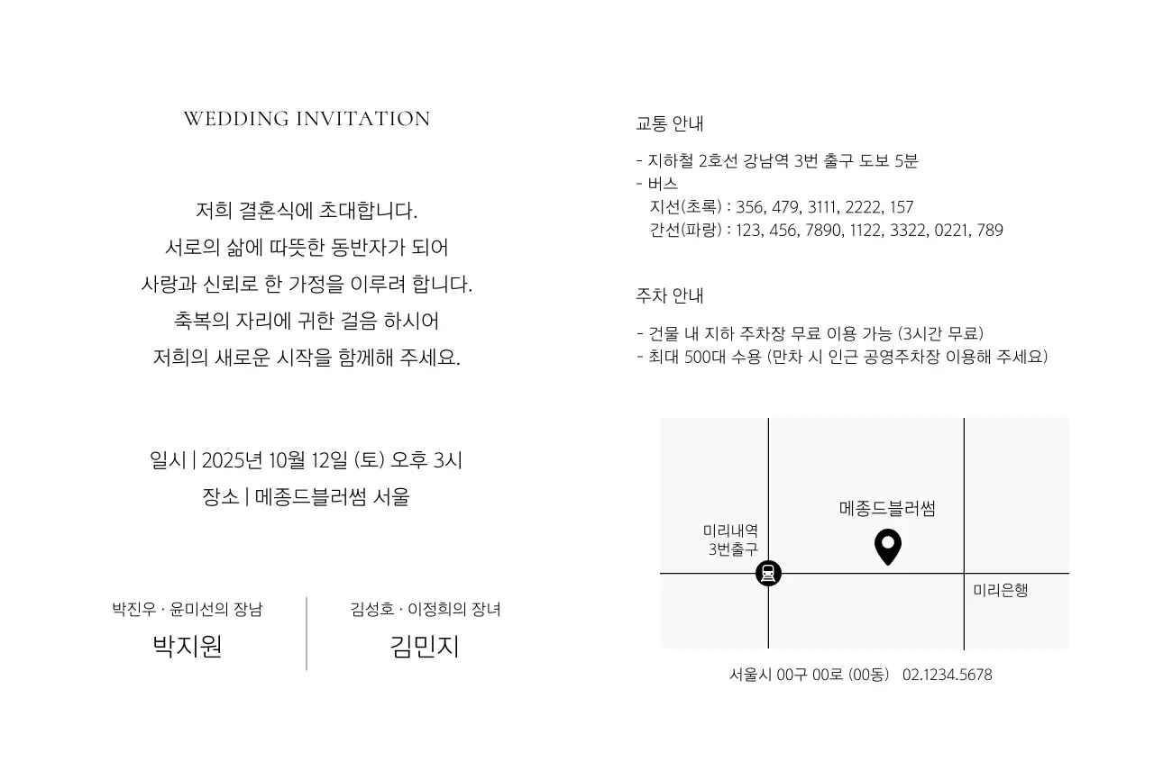 흰색 심플 결혼 초대장