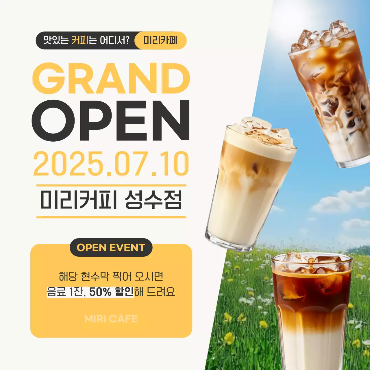 노랑 모던 카페 오픈