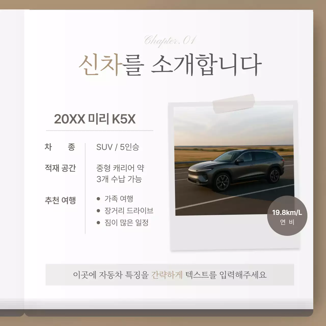 갈색의 모던한 자동차 업체 홍보