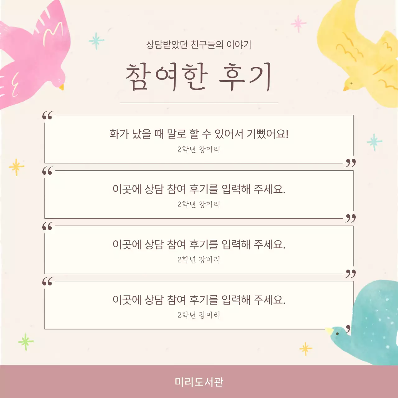 베이지 아기자기한 감정 수업 안내