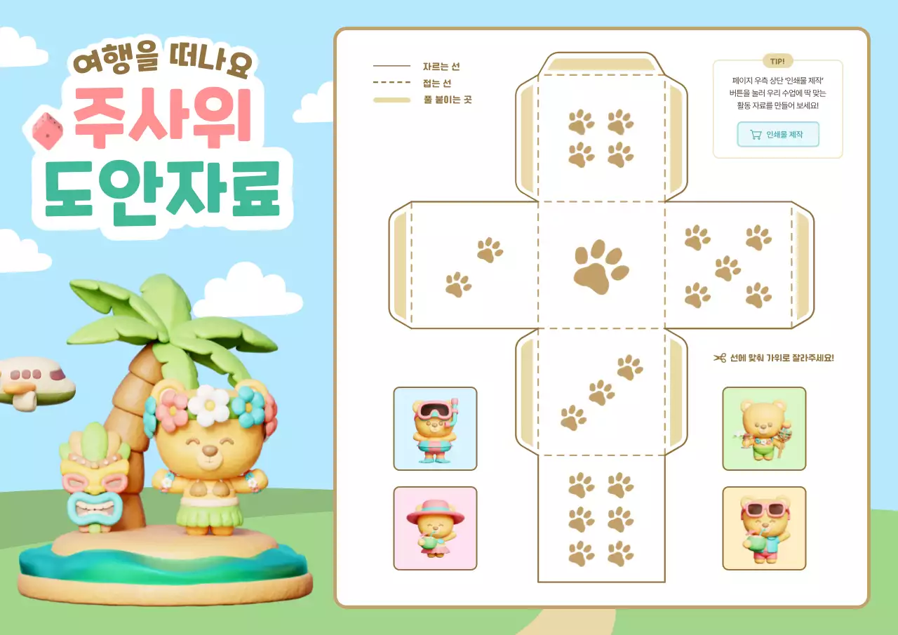 하늘색 아기자기한 보드게임 교육 자료