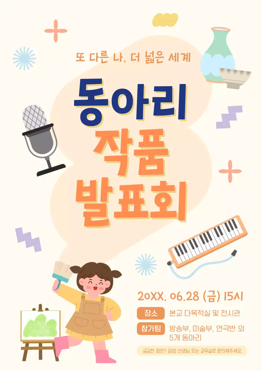 베이지 아기자기한 예술 행사