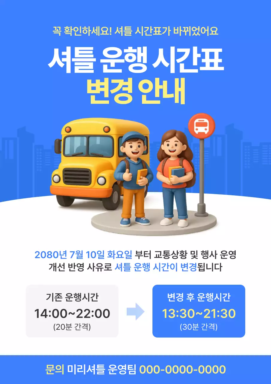 파랑 심플 시간표 안내 공지