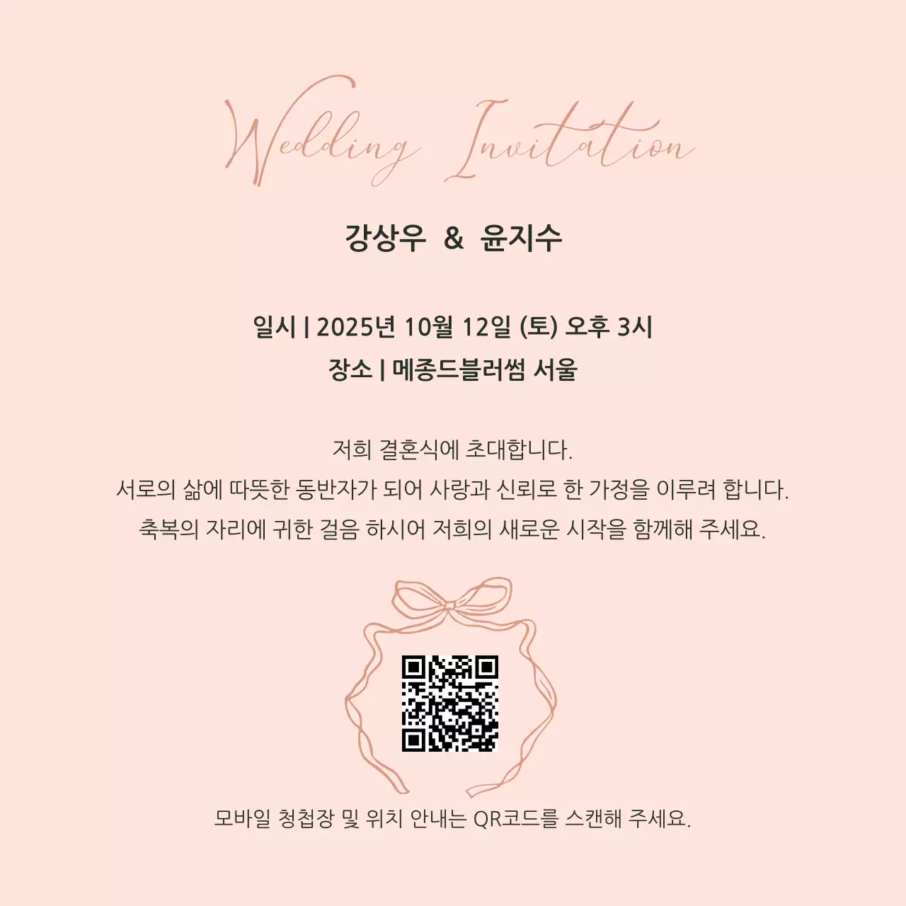 핑크 우아한 결혼 초대장