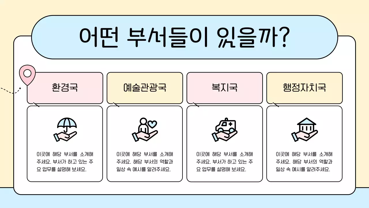 베이지 아기자기한 탐방 안내문