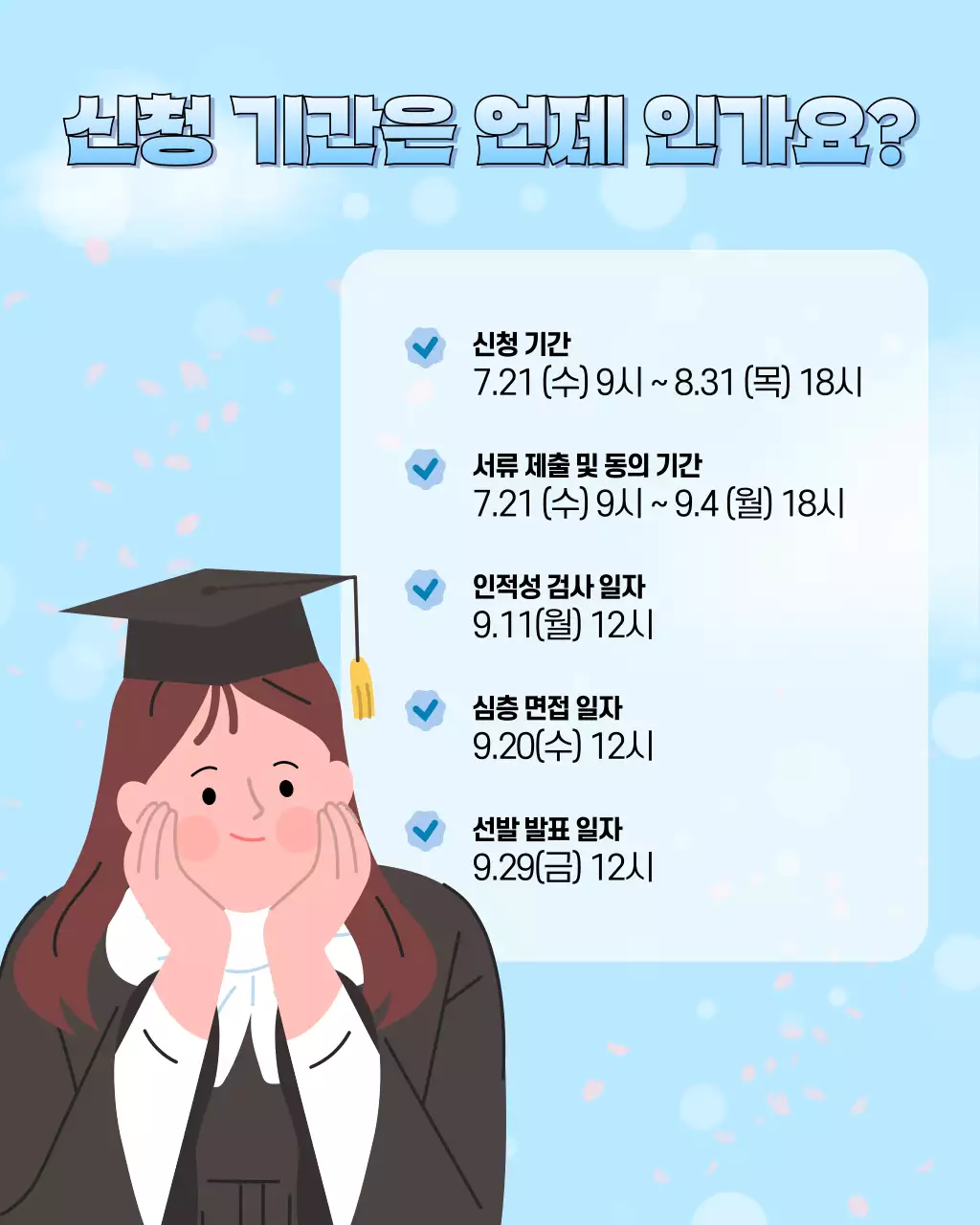 하늘색의 아기자기한 공공기관 학업지원금 선발 안내 공고