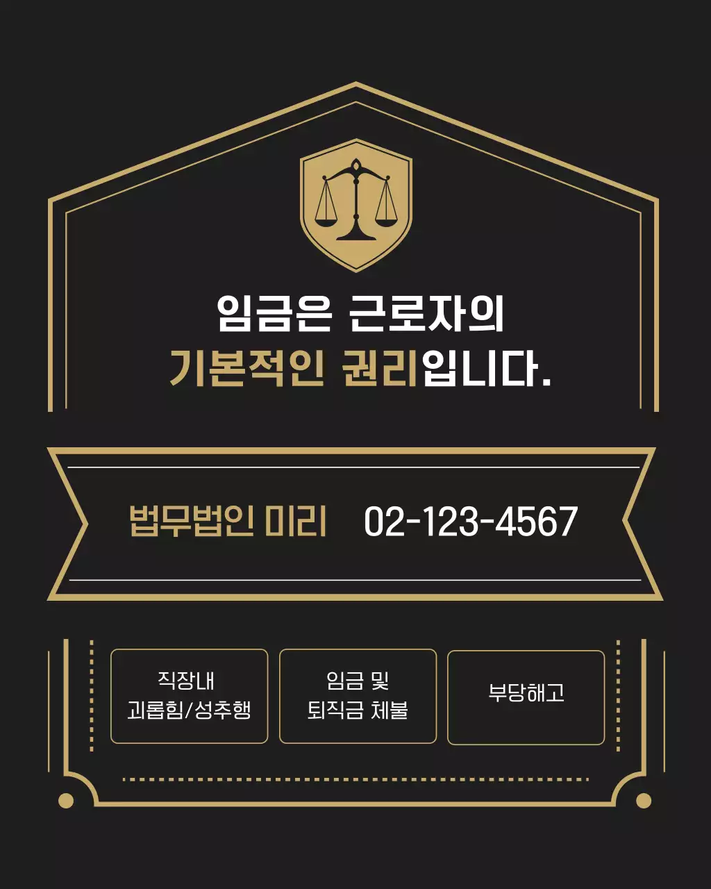 검정과 베이지의 고급스런 법무법인 로펌 홍보