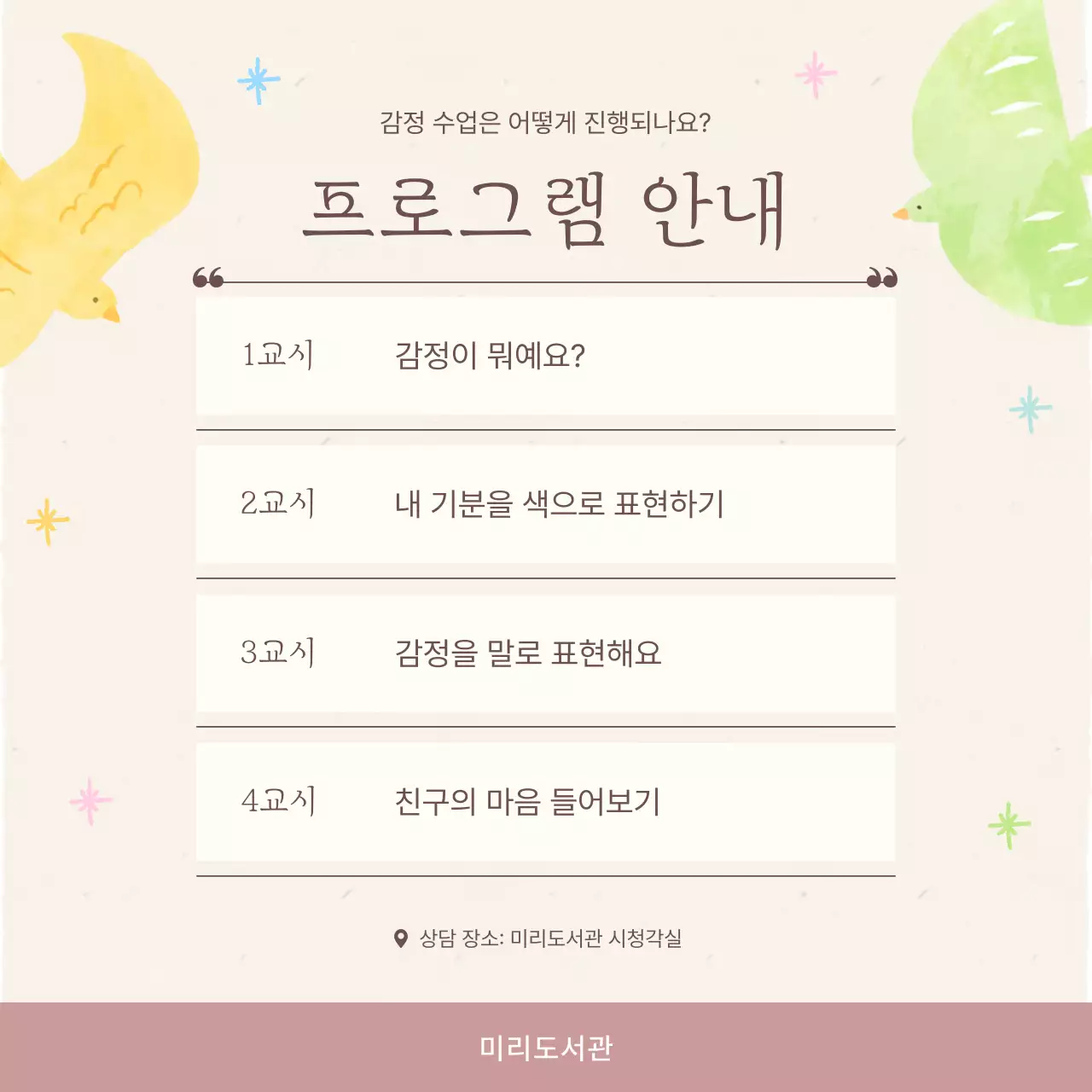 베이지 아기자기한 감정 수업 안내