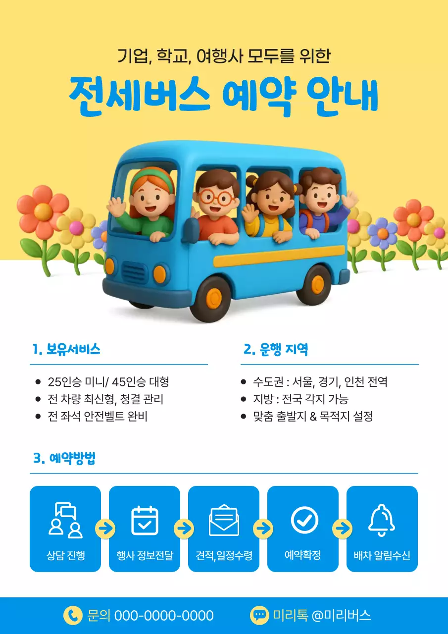 노랑 아기자기한 예약 안내 홍보