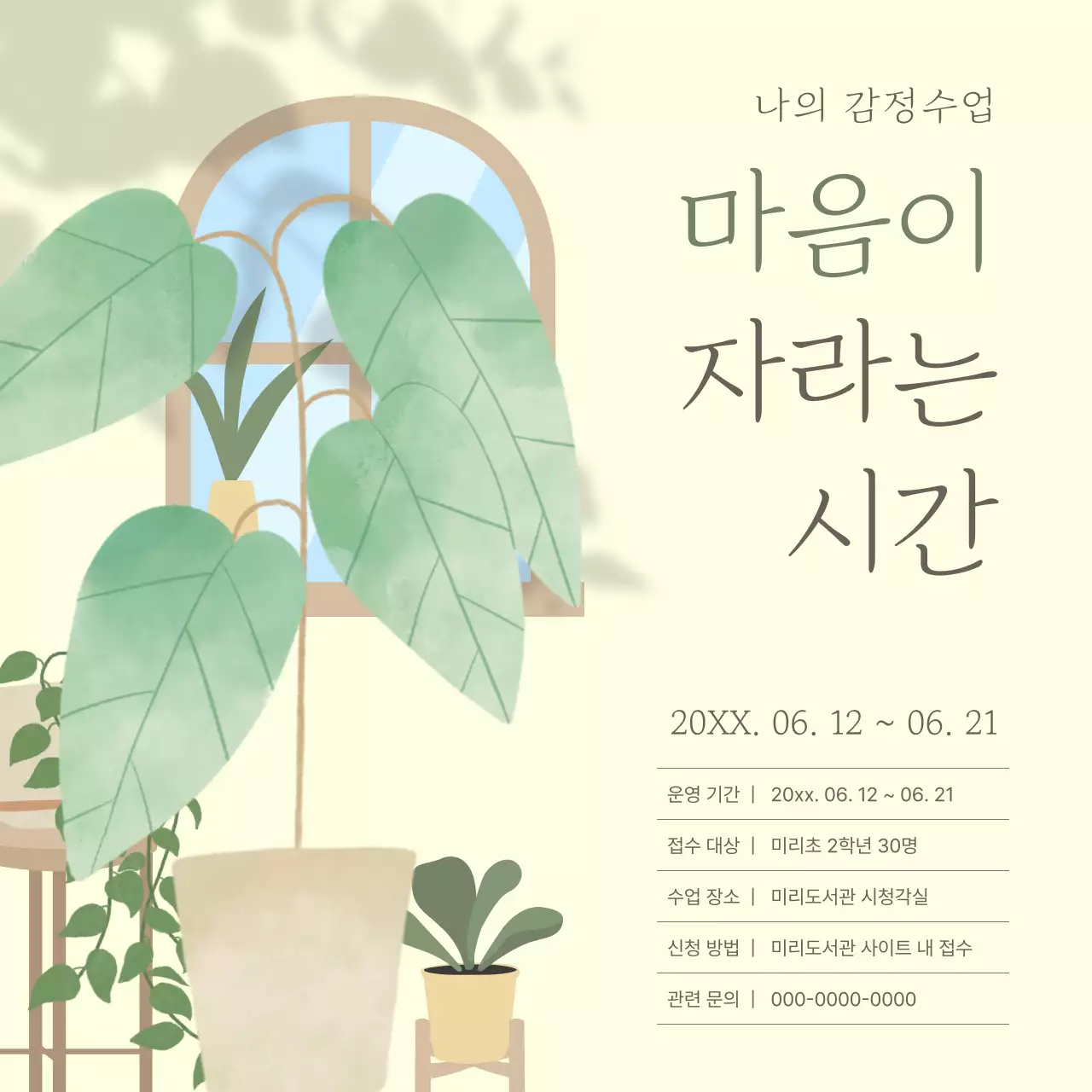 베이지 미니멀 교육 프로그램 안내