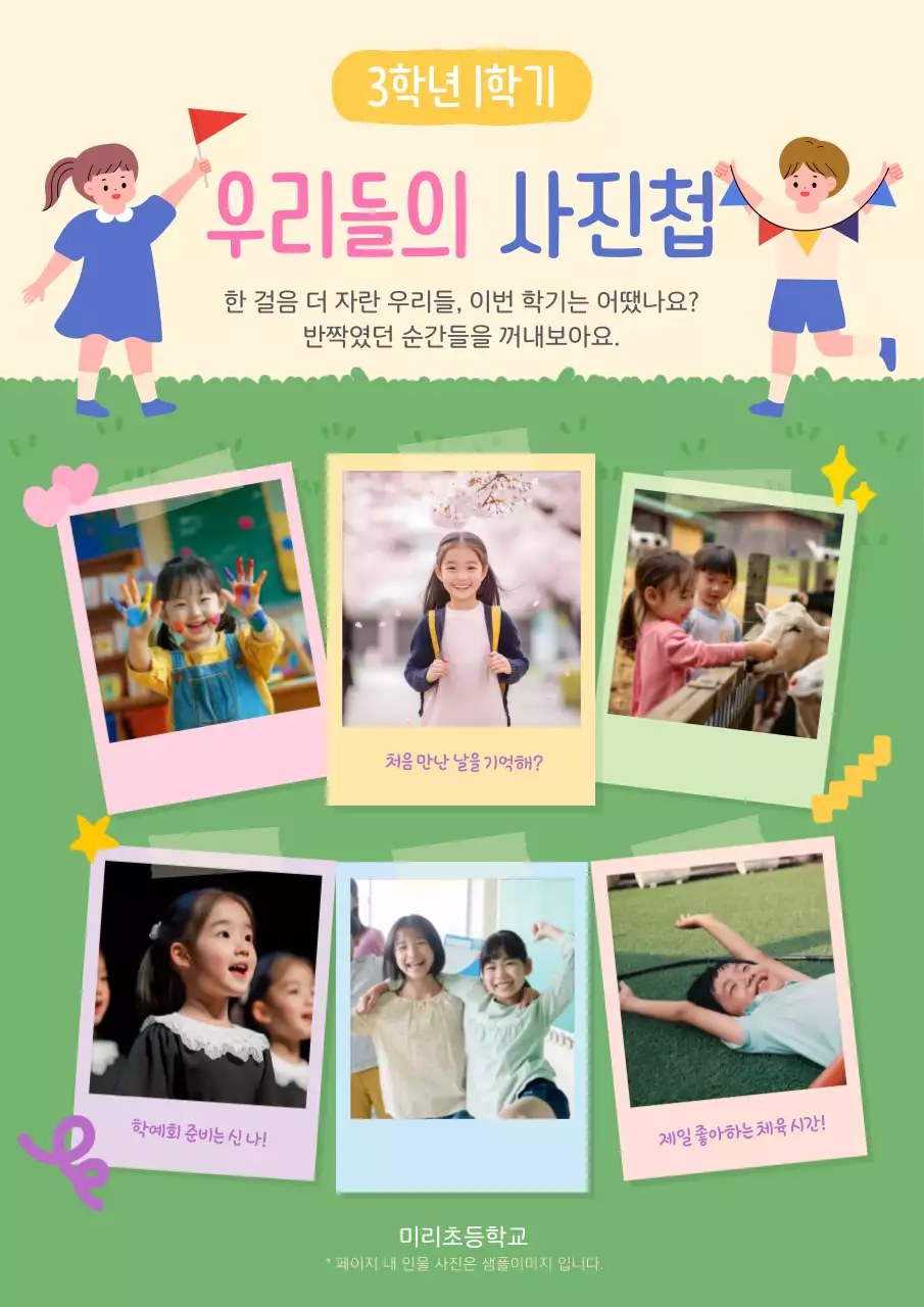 노랑 아기자기한 학교 행사