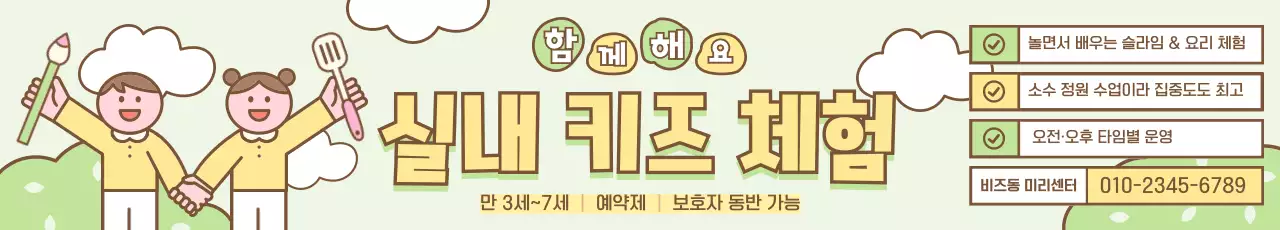 민트 아기자기한 어린이 체험 모집