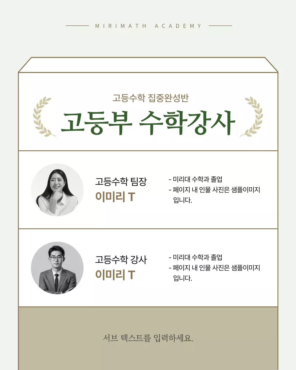 초록색과 베이지색의 심플한 방학 입시특강 홍보