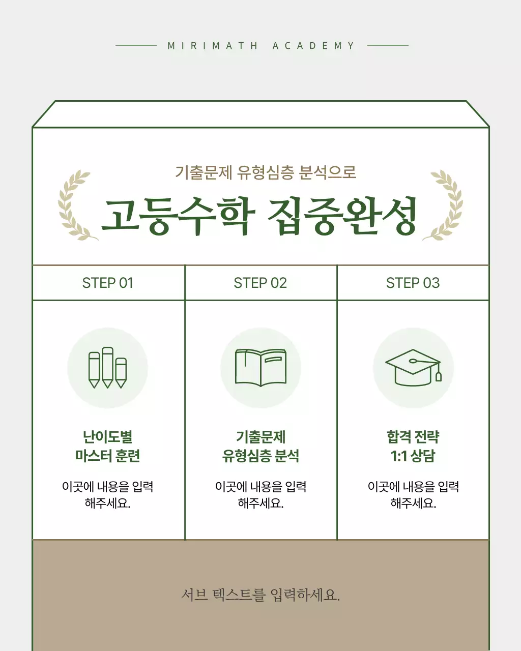 초록색과 베이지색의 심플한 방학 입시특강 홍보