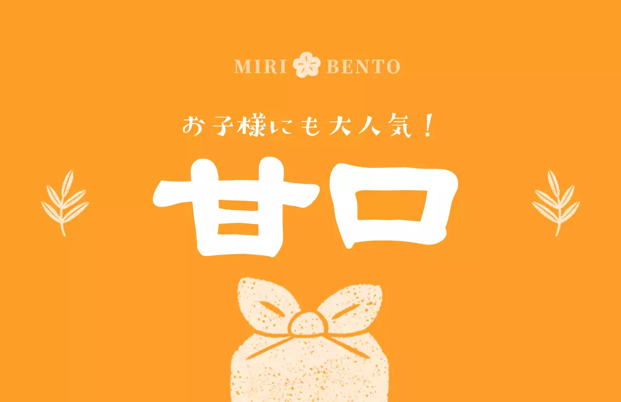 赤 緑 オレンジ シンプル 弁当 味ラベル