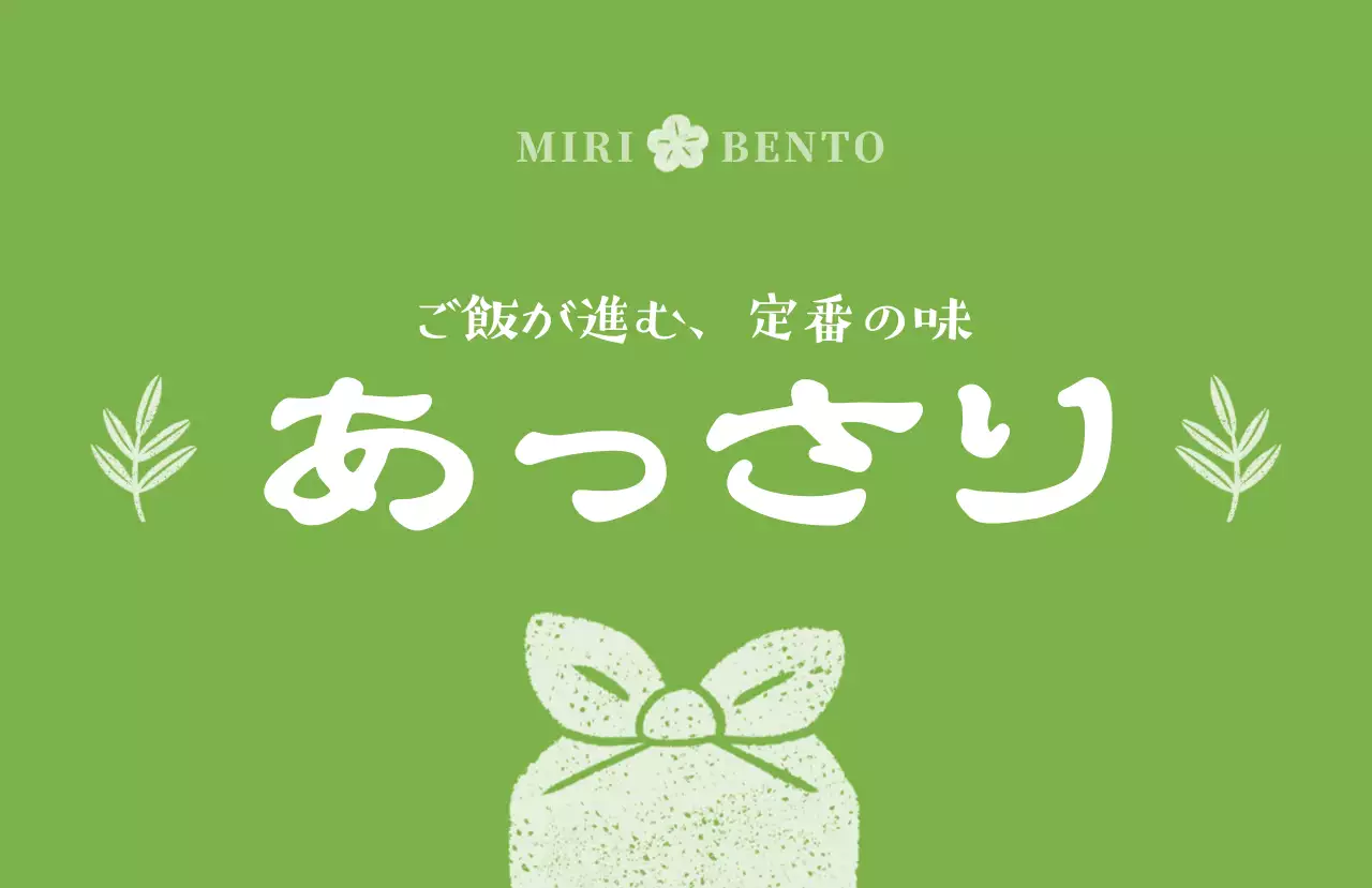 赤 緑 オレンジ シンプル 弁当 味ラベル