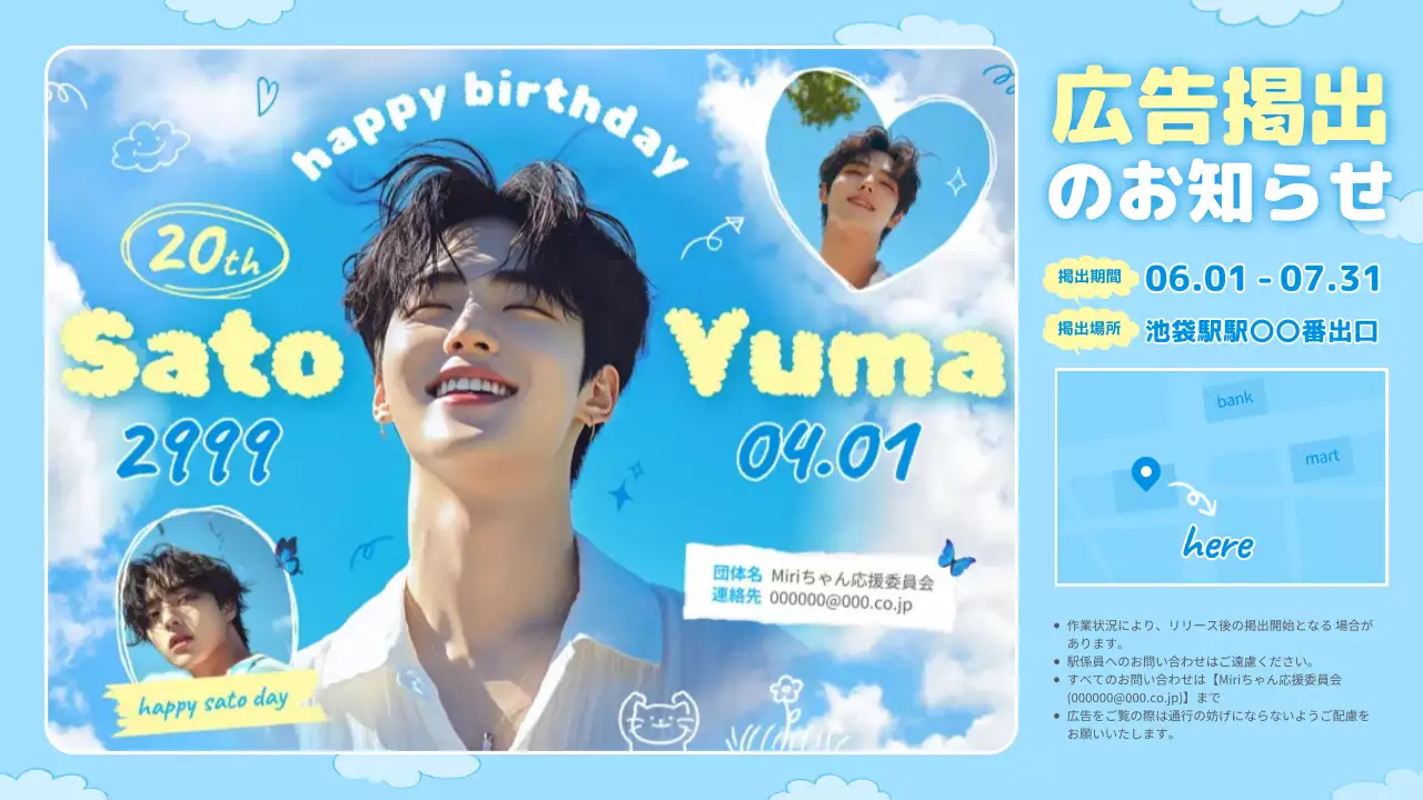 青 かわいい 誕生日 お知らせ