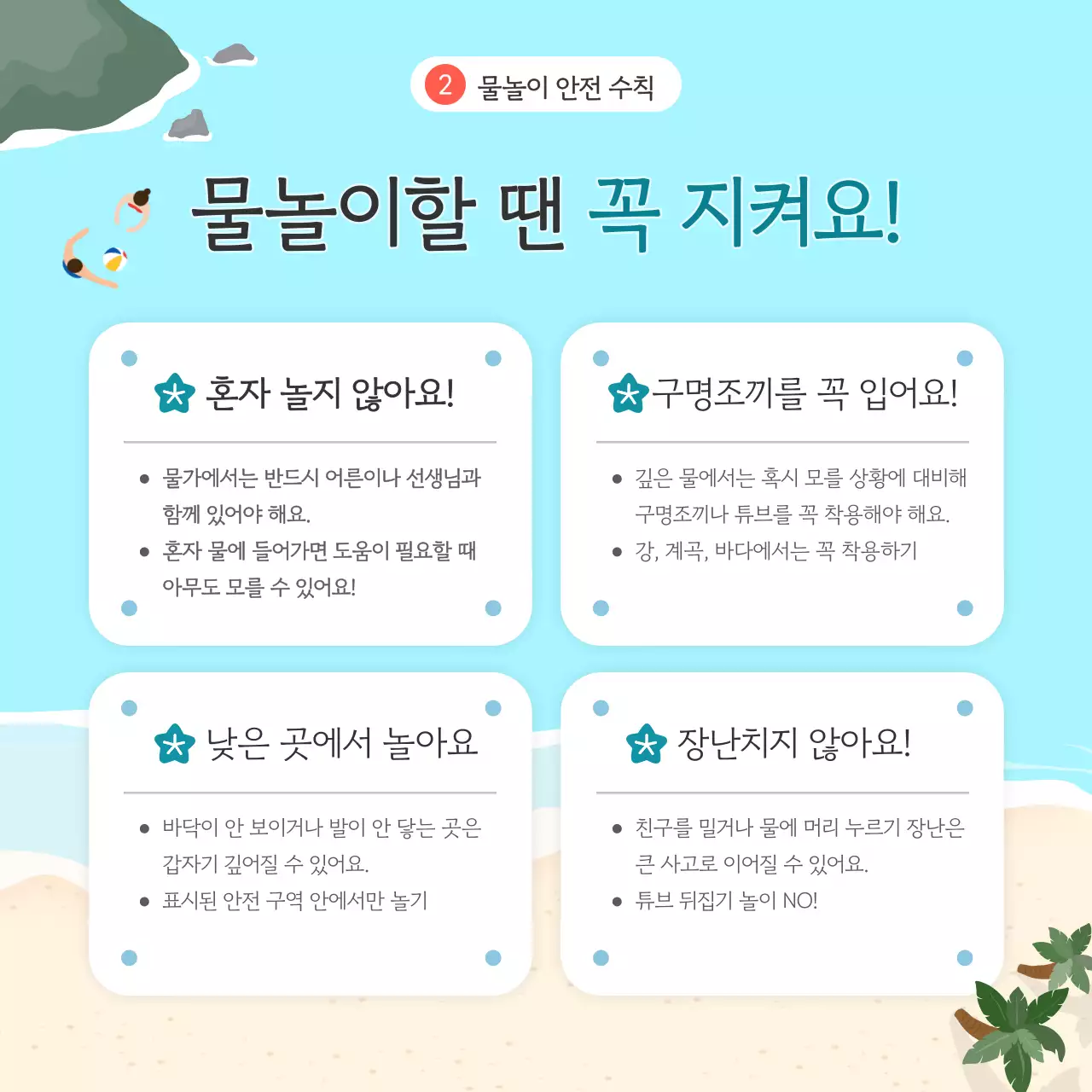하늘색 심플 안전 교육 안내